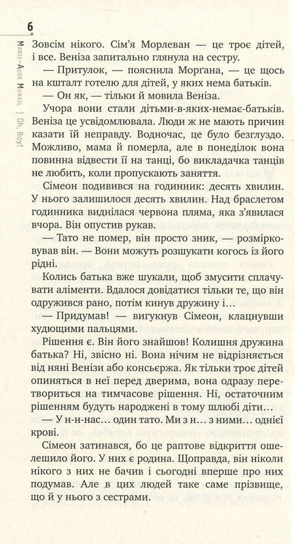 Oh boy! / Oh, boy! Мари-Од Мюрай 978-966-917-178-8, 978-966-917-099-6, 978-221-122-279-2-4