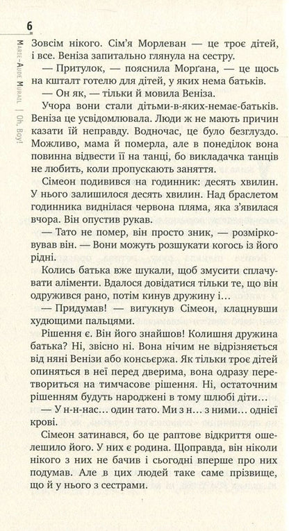 Oh boy! / Oh, boy! Мари-Од Мюрай 978-966-917-178-8, 978-966-917-099-6, 978-221-122-279-2-4