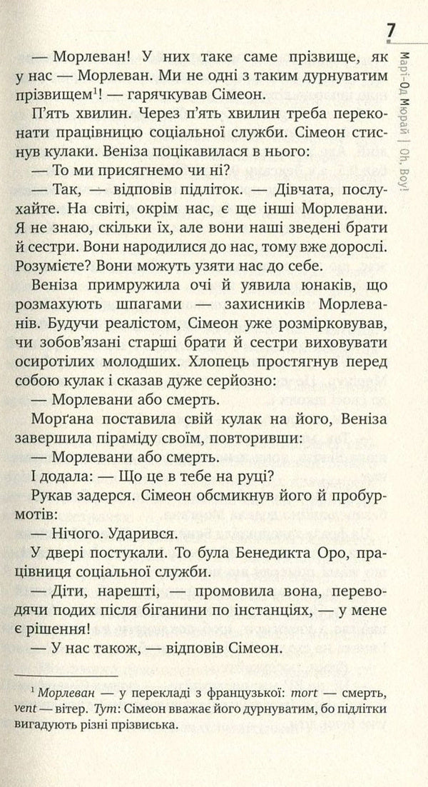 Oh boy! / Oh, boy! Мари-Од Мюрай 978-966-917-178-8, 978-966-917-099-6, 978-221-122-279-2-5
