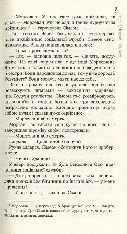 Oh boy! / Oh, boy! Мари-Од Мюрай 978-966-917-178-8, 978-966-917-099-6, 978-221-122-279-2-5