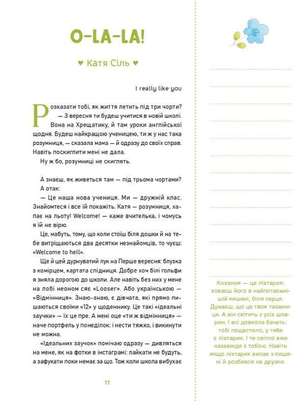 Oh la la! Writers about first love / О-ла-ла! Письменниці про перше кохання  978-617-614-667-4-5