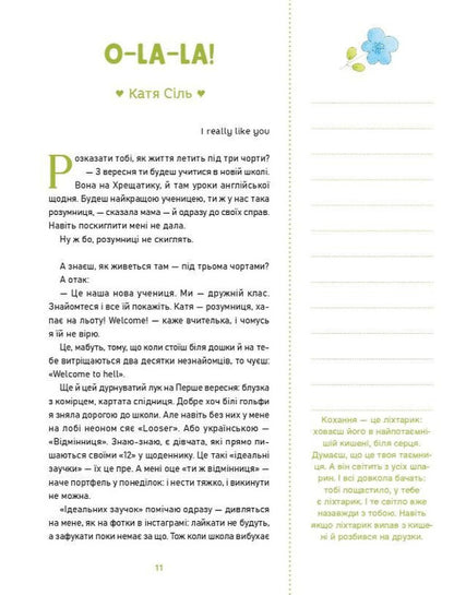 Oh la la! Writers about first love / О-ла-ла! Письменниці про перше кохання  978-617-614-667-4-5