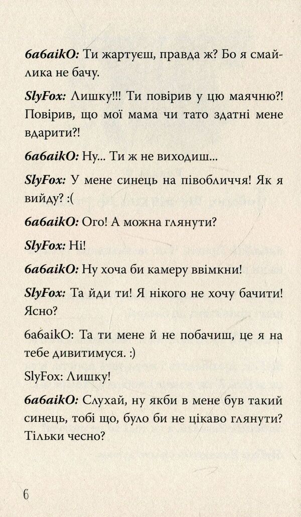 Oh, only or how to get into a mess / Ой, Лише, або Як потрапити в халепу Валентина Захабура 978-966-421-262-2-5
