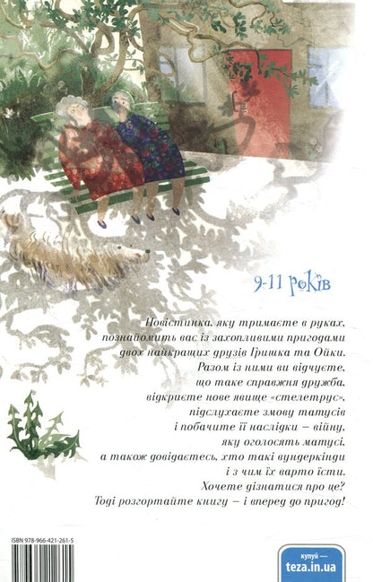 Oh only, or with what eating prodigies / Ой лише, або З чим їдять вундеркіндів Валентина Захабура 978-966-421-261-5-2