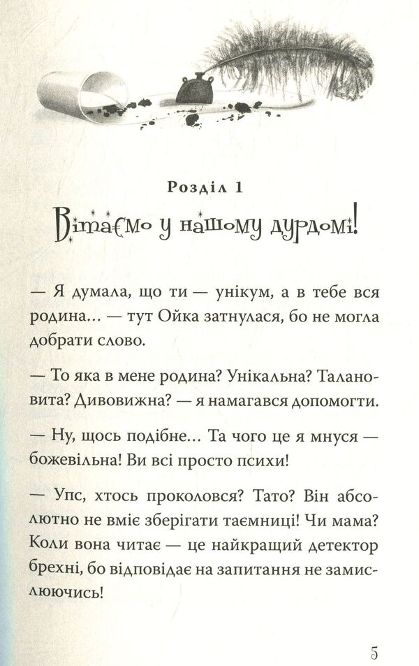 Oh only, or with what eating prodigies / Ой лише, або З чим їдять вундеркіндів Валентина Захабура 978-966-421-261-5-3