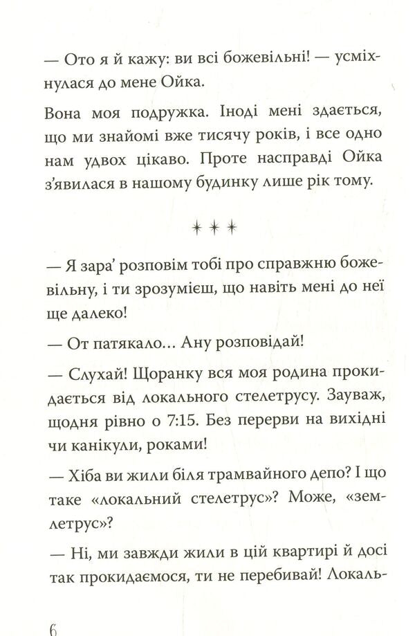 Oh only, or with what eating prodigies / Ой лише, або З чим їдять вундеркіндів Валентина Захабура 978-966-421-261-5-4