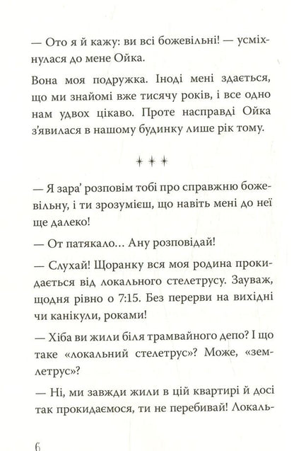 Oh only, or with what eating prodigies / Ой лише, або З чим їдять вундеркіндів Валентина Захабура 978-966-421-261-5-4