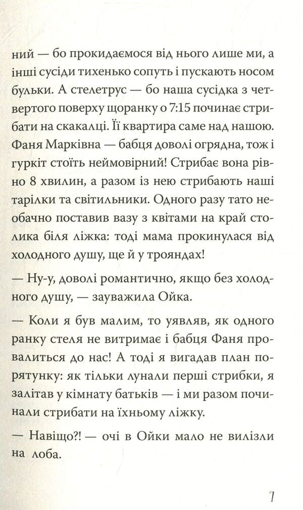 Oh only, or with what eating prodigies / Ой лише, або З чим їдять вундеркіндів Валентина Захабура 978-966-421-261-5-5