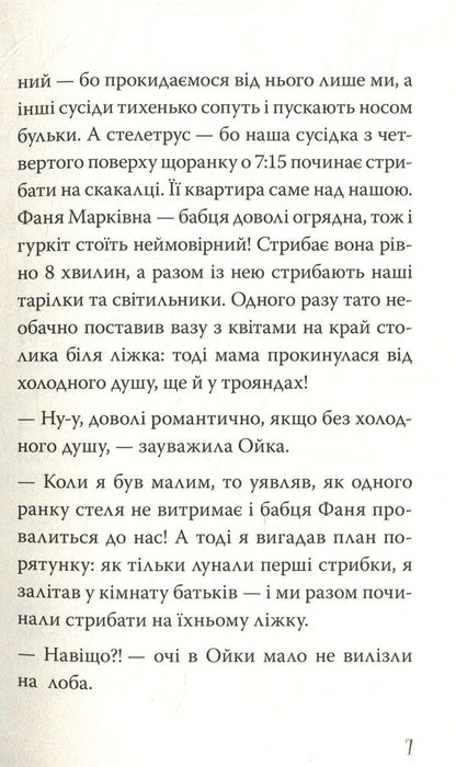Oh only, or with what eating prodigies / Ой лише, або З чим їдять вундеркіндів Валентина Захабура 978-966-421-261-5-5