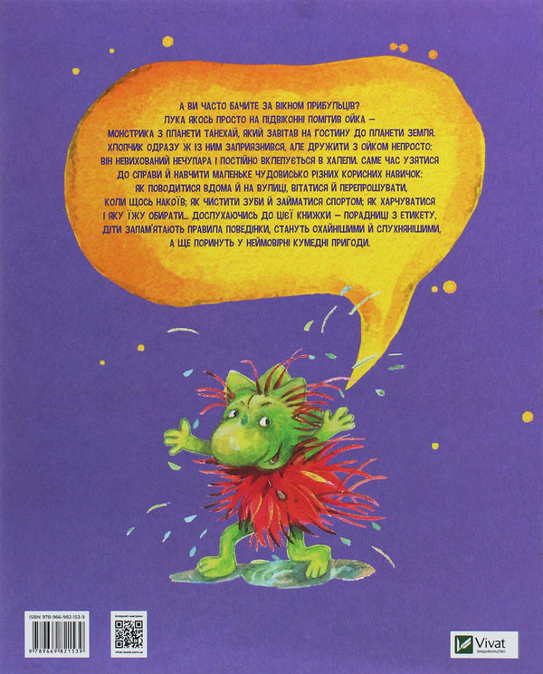 Oiko from the planet Tanehai / Ойко з планети Танехай Урзель Шеффлер, Ютта Тим 978-966-982-153-9-2
