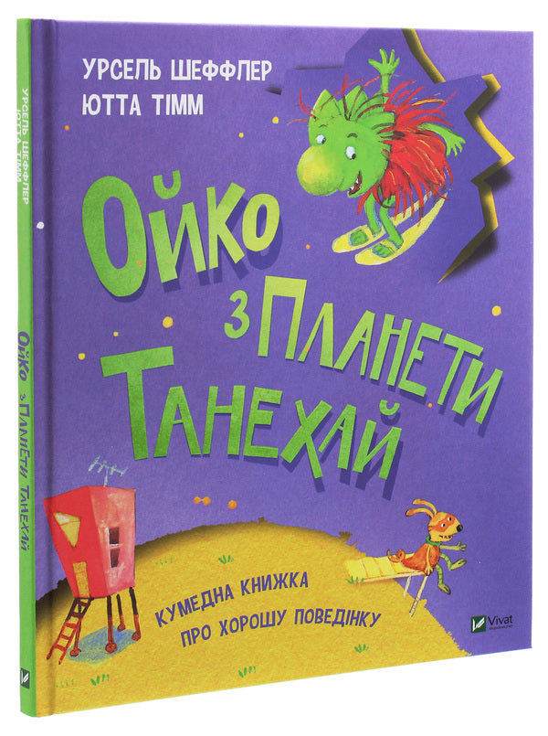 Oiko from the planet Tanehai / Ойко з планети Танехай Урзель Шеффлер, Ютта Тим 978-966-982-153-9-3
