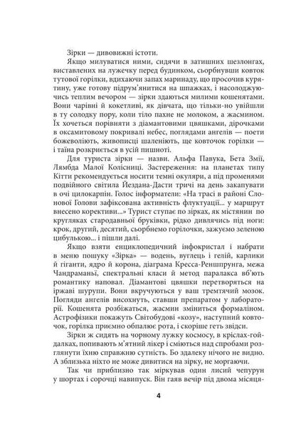 Oikumen Cosmic Symphony. Book Two. Chrysalis / Ойкумена. Космічна симфонія. Книга друга. Лялечка Henry Lyon Oldy / Генрі Лайон Олді 9786175517857-4
