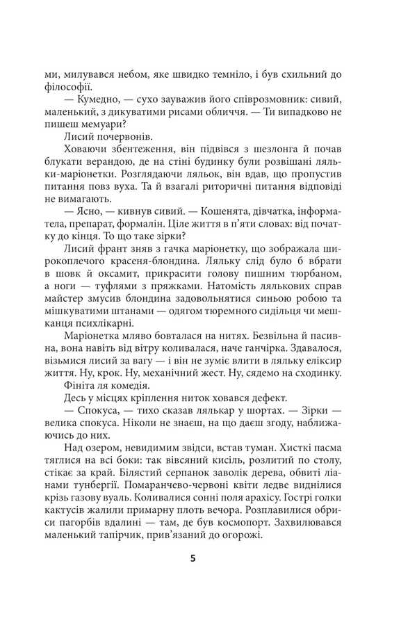 Oikumen Cosmic Symphony. Book Two. Chrysalis / Ойкумена. Космічна симфонія. Книга друга. Лялечка Henry Lyon Oldy / Генрі Лайон Олді 9786175517857-5