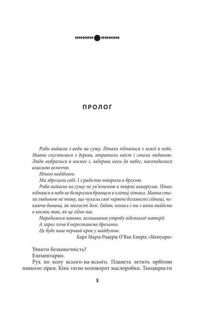 Oikumen Cosmic Symphony. The Third Book. Master Of Puppetry / Ойкумена. Космічна симфонія. Книга третя. Лялькових справ майстер Henry Lyon Oldy / Генрі Лайон Олді 9786175517864-3