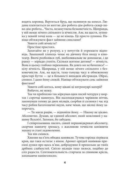 Oikumen Cosmic Symphony. The Third Book. Master Of Puppetry / Ойкумена. Космічна симфонія. Книга третя. Лялькових справ майстер Henry Lyon Oldy / Генрі Лайон Олді 9786175517864-4