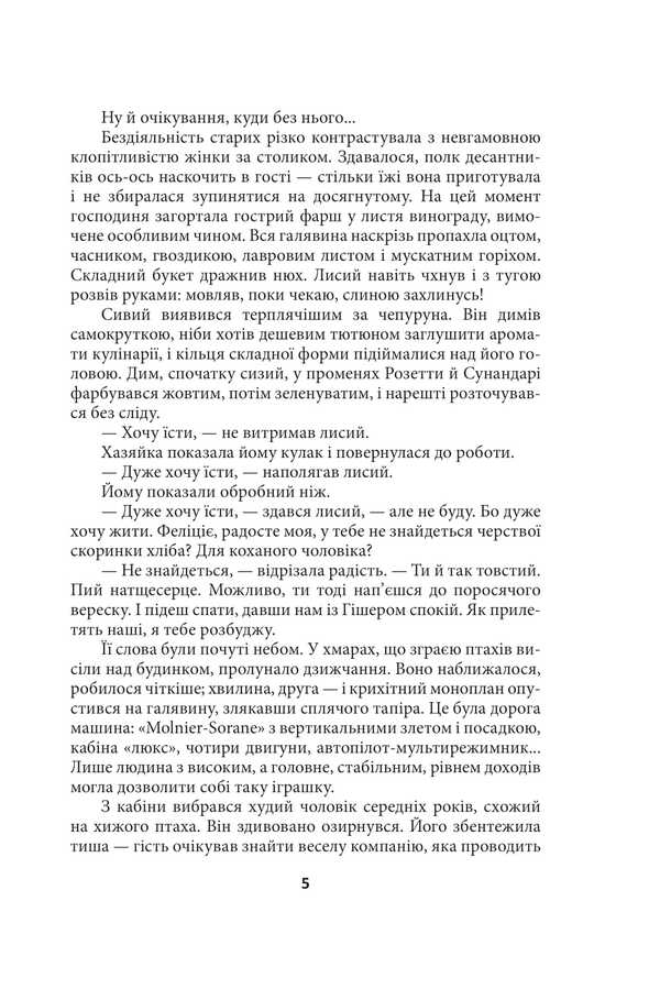 Oikumen Cosmic Symphony. The Third Book. Master Of Puppetry / Ойкумена. Космічна симфонія. Книга третя. Лялькових справ майстер Henry Lyon Oldy / Генрі Лайон Олді 9786175517864-5