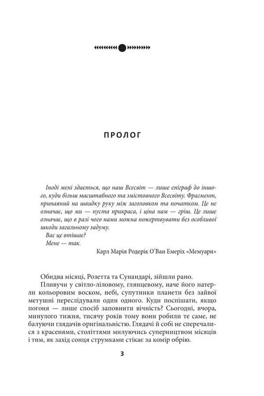 Oikumen Cosmic symphony. Book one. Wirepuller / Ойкумена. Космічна симфонія. Книга перша. Лялькар Генри Лайон Олди 978-617-551-784-0-2