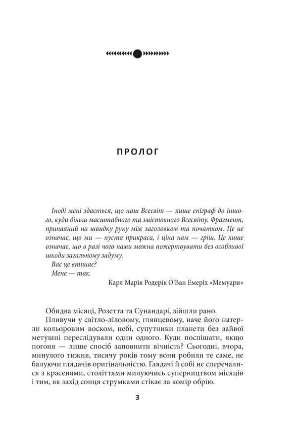 Oikumen Cosmic symphony. Book one. Wirepuller / Ойкумена. Космічна симфонія. Книга перша. Лялькар Генри Лайон Олди 978-617-551-784-0-2