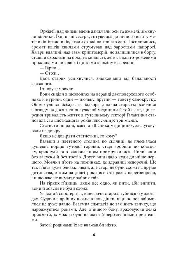 Oikumen Cosmic symphony. Book one. Wirepuller / Ойкумена. Космічна симфонія. Книга перша. Лялькар Генри Лайон Олди 978-617-551-784-0-3