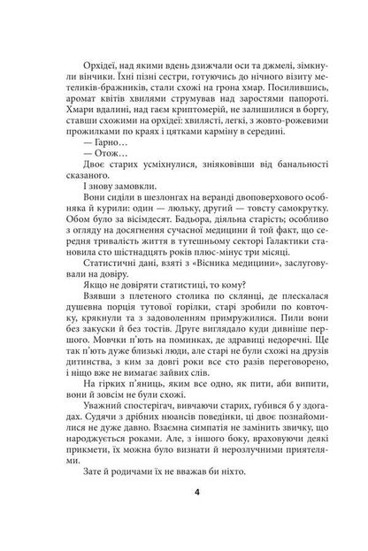 Oikumen Cosmic symphony. Book one. Wirepuller / Ойкумена. Космічна симфонія. Книга перша. Лялькар Генри Лайон Олди 978-617-551-784-0-3