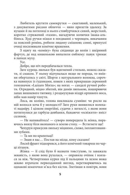 Oikumen Cosmic symphony. Book one. Wirepuller / Ойкумена. Космічна симфонія. Книга перша. Лялькар Генри Лайон Олди 978-617-551-784-0-4