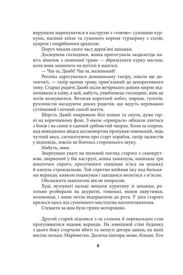 Oikumen Cosmic symphony. Book one. Wirepuller / Ойкумена. Космічна симфонія. Книга перша. Лялькар Генри Лайон Олди 978-617-551-784-0-5