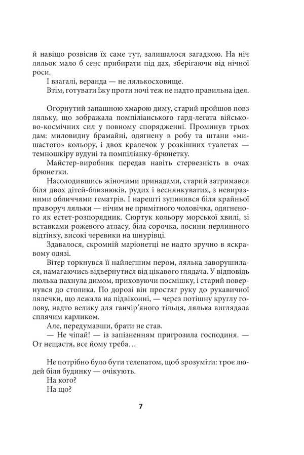 Oikumen Cosmic symphony. Book one. Wirepuller / Ойкумена. Космічна симфонія. Книга перша. Лялькар Генри Лайон Олди 978-617-551-784-0-6