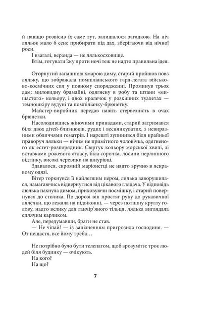 Oikumen Cosmic symphony. Book one. Wirepuller / Ойкумена. Космічна симфонія. Книга перша. Лялькар Генри Лайон Олди 978-617-551-784-0-6