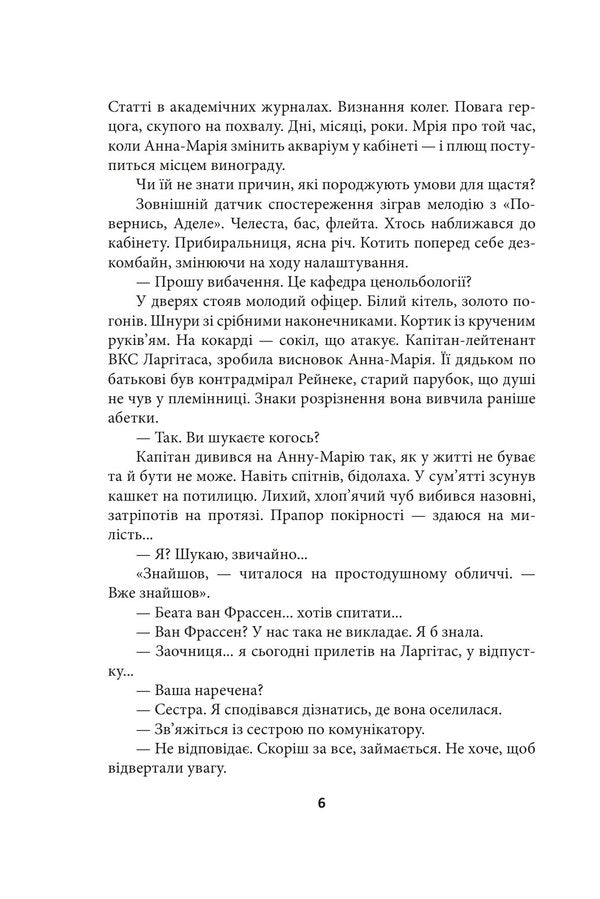 Oikumen URBI ET ORBI, Or OF THE CITY AND THE WORLD. Book 1. Oikumenas Child - Ойкумена. URBI ET ORBI, або МСТУ ТА СВТУ. Книга 1. Дитя Ойкумени Henry Lyon - Генр Лайон 9786178550608-6