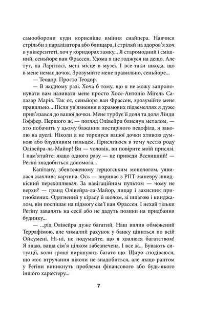 Oikumen URBI ET ORBI, Or OF THE CITY AND THE WORLD. Book 2. Queen Oikumena - Ойкумена. URBI ET ORBI, або МСТУ ТА СВТУ. Книга 2. Королева Ойкумени Henry Lyon - Генр Лайон 9786178550615-6