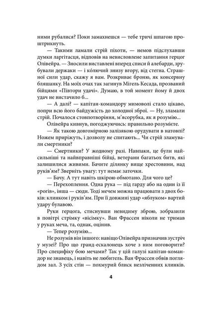 Oikumen URBI ET ORBI, Or OF THE CITY AND THE WORLD. Book 2. Queen Oikumena - Ойкумена. URBI ET ORBI, або МСТУ ТА СВТУ. Книга 2. Королева Ойкумени Henry Lyon - Генр Лайон 9786178550615-3