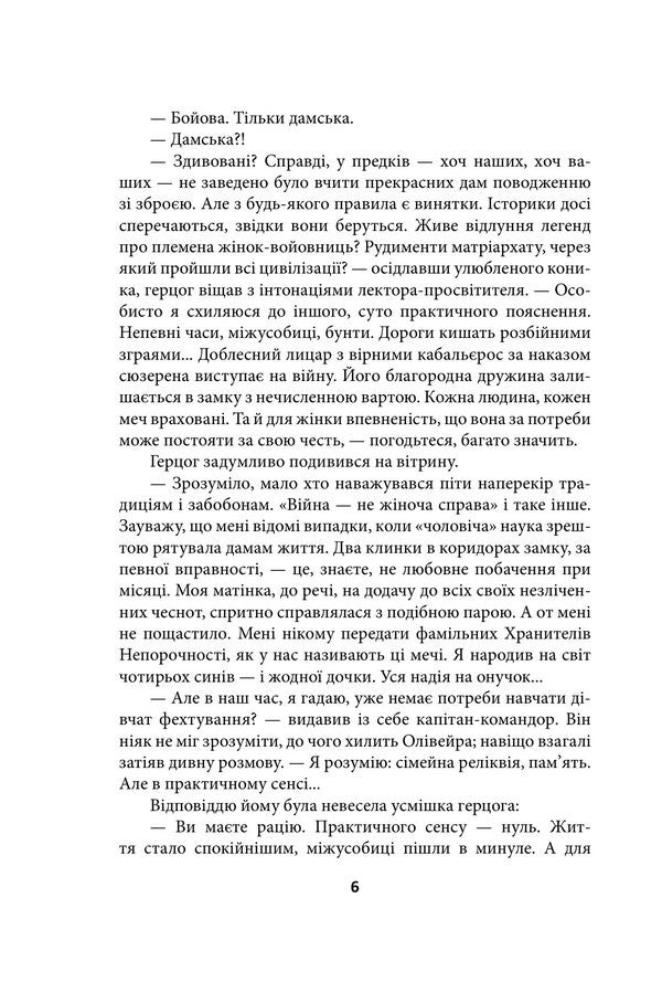 Oikumen URBI ET ORBI, Or OF THE CITY AND THE WORLD. Book 2. Queen Oikumena - Ойкумена. URBI ET ORBI, або МСТУ ТА СВТУ. Книга 2. Королева Ойкумени Henry Lyon - Генр Лайон 9786178550615-5