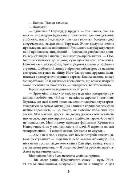 Oikumen URBI ET ORBI, Or OF THE CITY AND THE WORLD. Book 2. Queen Oikumena - Ойкумена. URBI ET ORBI, або МСТУ ТА СВТУ. Книга 2. Королева Ойкумени Henry Lyon - Генр Лайон 9786178550615-5