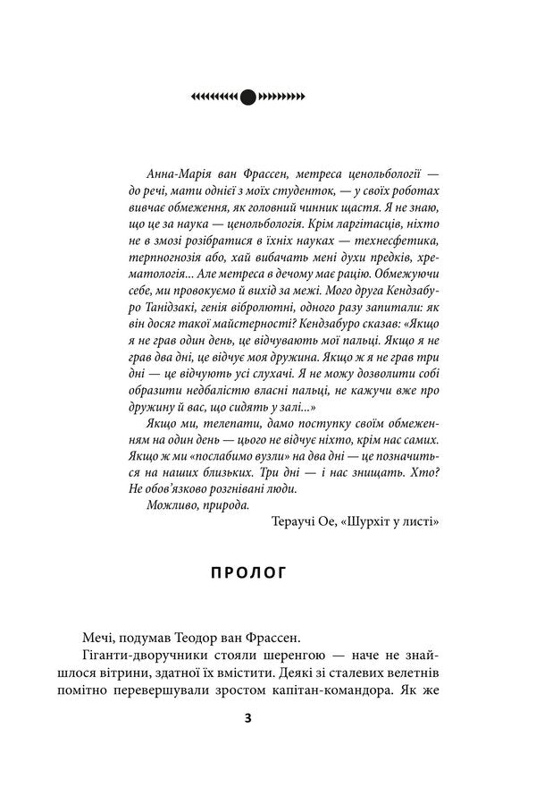Oikumen URBI ET ORBI, Or OF THE CITY AND THE WORLD. Book 2. Queen Oikumena - Ойкумена. URBI ET ORBI, або МСТУ ТА СВТУ. Книга 2. Королева Ойкумени Henry Lyon - Генр Лайон 9786178550615-2