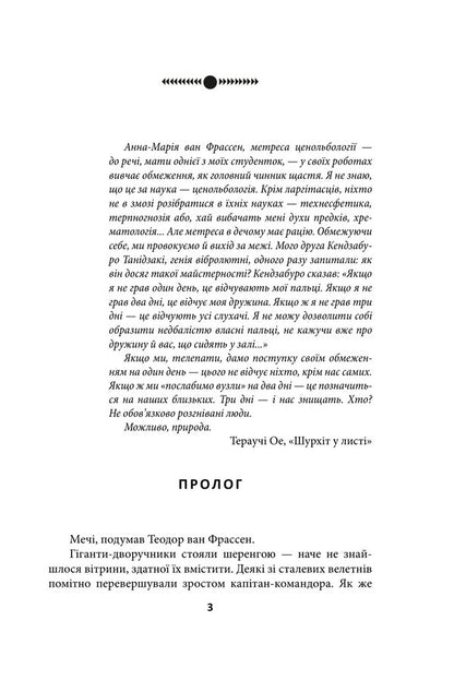 Oikumen URBI ET ORBI, Or OF THE CITY AND THE WORLD. Book 2. Queen Oikumena - Ойкумена. URBI ET ORBI, або МСТУ ТА СВТУ. Книга 2. Королева Ойкумени Henry Lyon - Генр Лайон 9786178550615-2