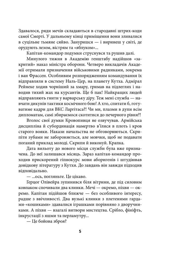 Oikumen URBI ET ORBI, Or OF THE CITY AND THE WORLD. Book 2. Queen Oikumena - Ойкумена. URBI ET ORBI, або МСТУ ТА СВТУ. Книга 2. Королева Ойкумени Henry Lyon - Генр Лайон 9786178550615-4