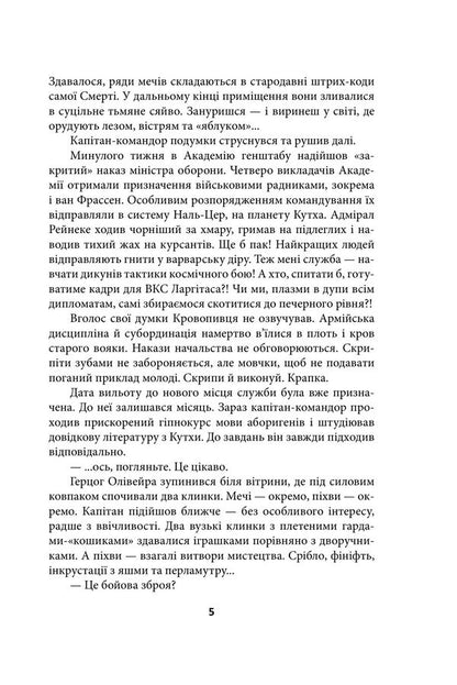 Oikumen URBI ET ORBI, Or OF THE CITY AND THE WORLD. Book 2. Queen Oikumena - Ойкумена. URBI ET ORBI, або МСТУ ТА СВТУ. Книга 2. Королева Ойкумени Henry Lyon - Генр Лайон 9786178550615-4