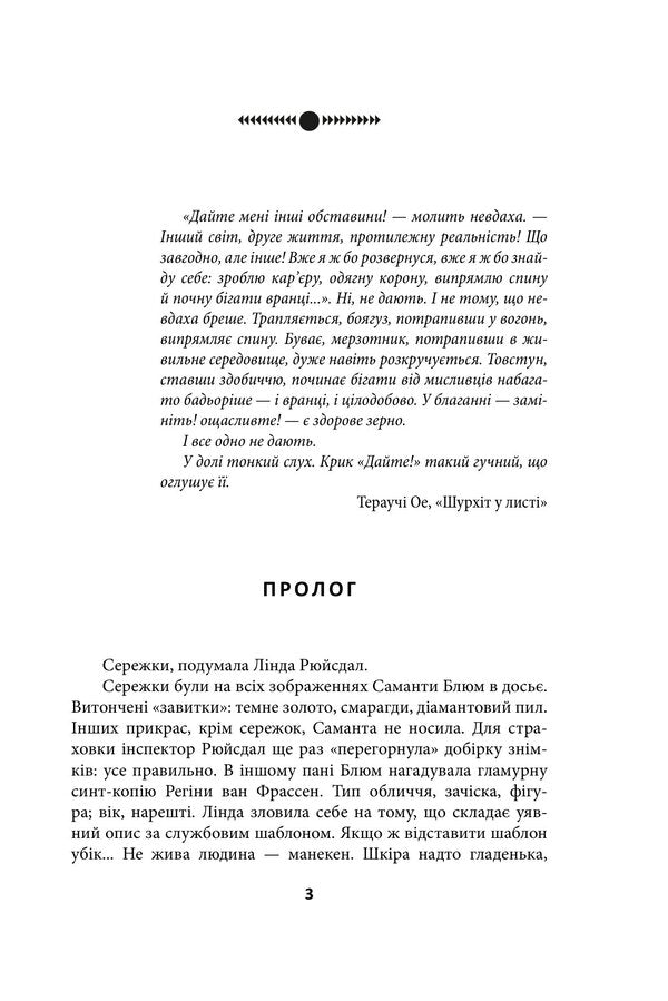 Oikumen URBI ET ORBI, Or OF THE CITY AND THE WORLD. Book 3. Oikumenas Exile - Ойкумена. URBI ET ORBI, або МСТУ ТА СВТУ. Книга 3. Вигнанниця Ойкумени Henry Lyon - Генр Лайон 9786178550622-2