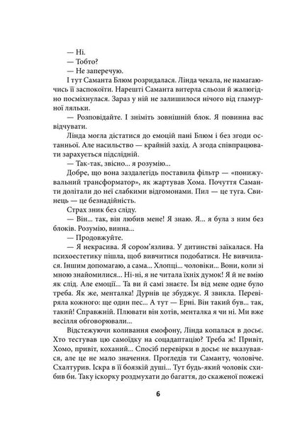 Oikumen URBI ET ORBI, Or OF THE CITY AND THE WORLD. Book 3. Oikumenas Exile - Ойкумена. URBI ET ORBI, або МСТУ ТА СВТУ. Книга 3. Вигнанниця Ойкумени Henry Lyon - Генр Лайон 9786178550622-5