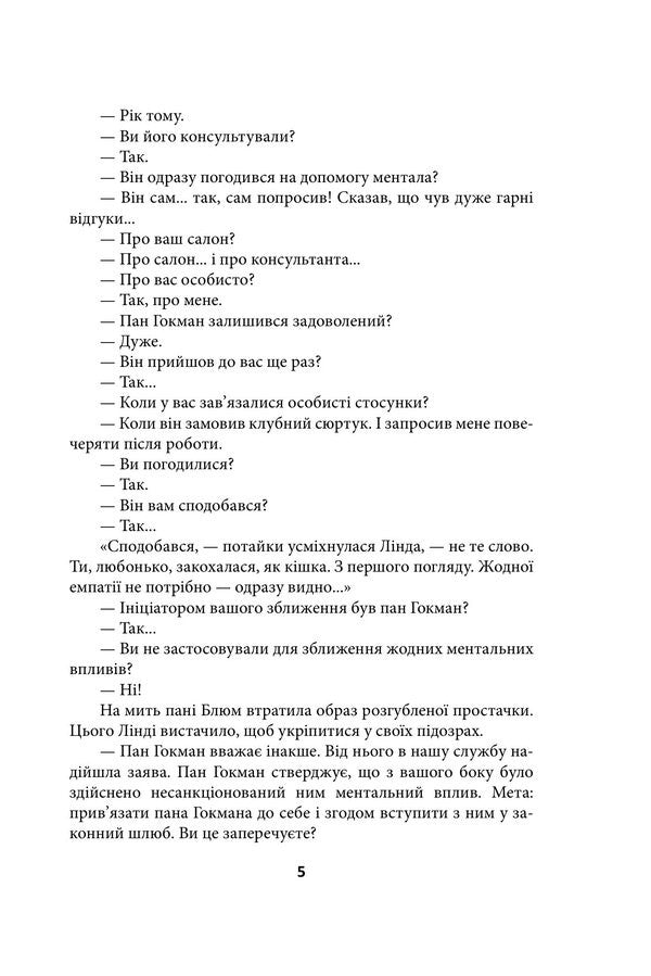 Oikumen URBI ET ORBI, Or OF THE CITY AND THE WORLD. Book 3. Oikumenas Exile - Ойкумена. URBI ET ORBI, або МСТУ ТА СВТУ. Книга 3. Вигнанниця Ойкумени Henry Lyon - Генр Лайон 9786178550622-4