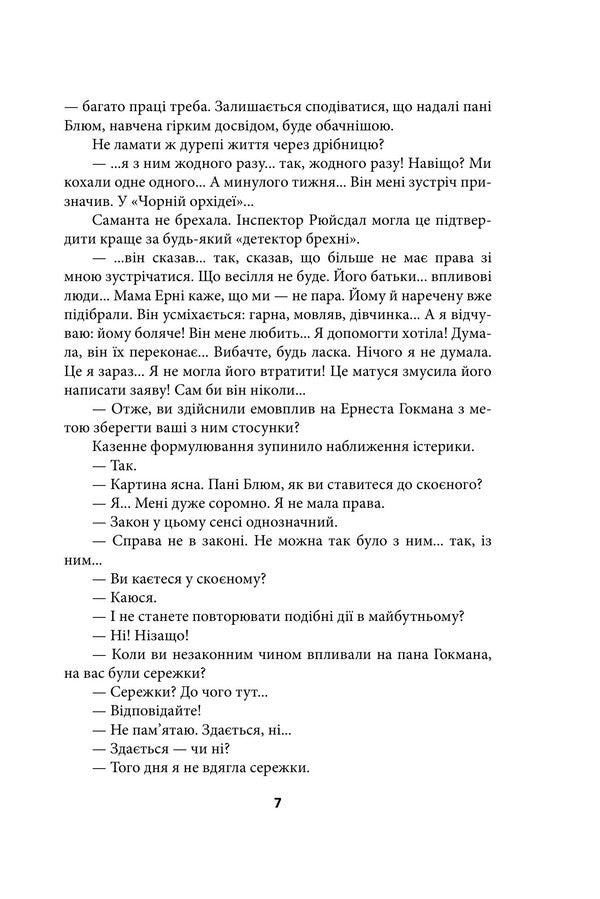 Oikumen URBI ET ORBI, Or OF THE CITY AND THE WORLD. Book 3. Oikumenas Exile - Ойкумена. URBI ET ORBI, або МСТУ ТА СВТУ. Книга 3. Вигнанниця Ойкумени Henry Lyon - Генр Лайон 9786178550622-6