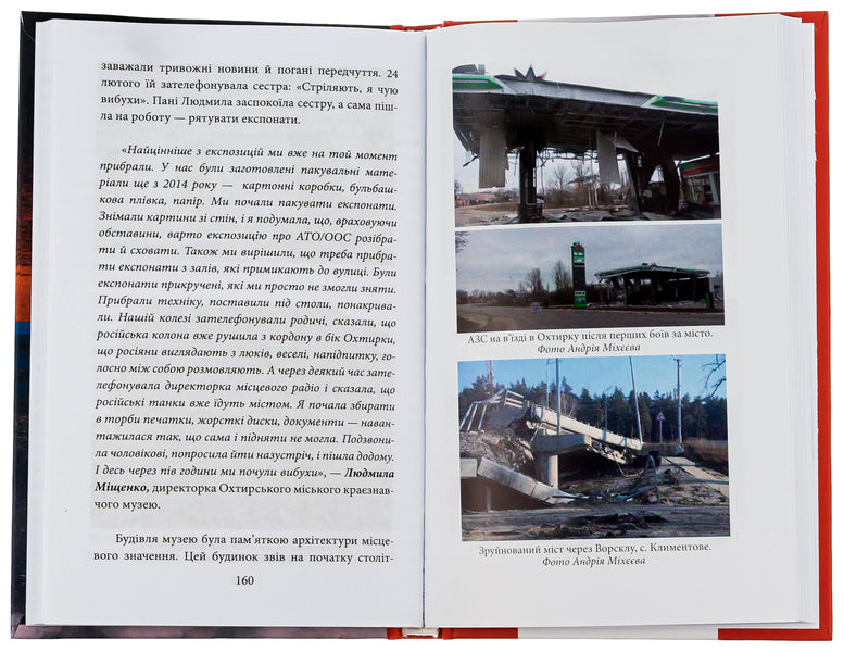Okhtyrka Outpost / Форпост Охтирка Eugene likeness / Євген схожий 9786175515976-5