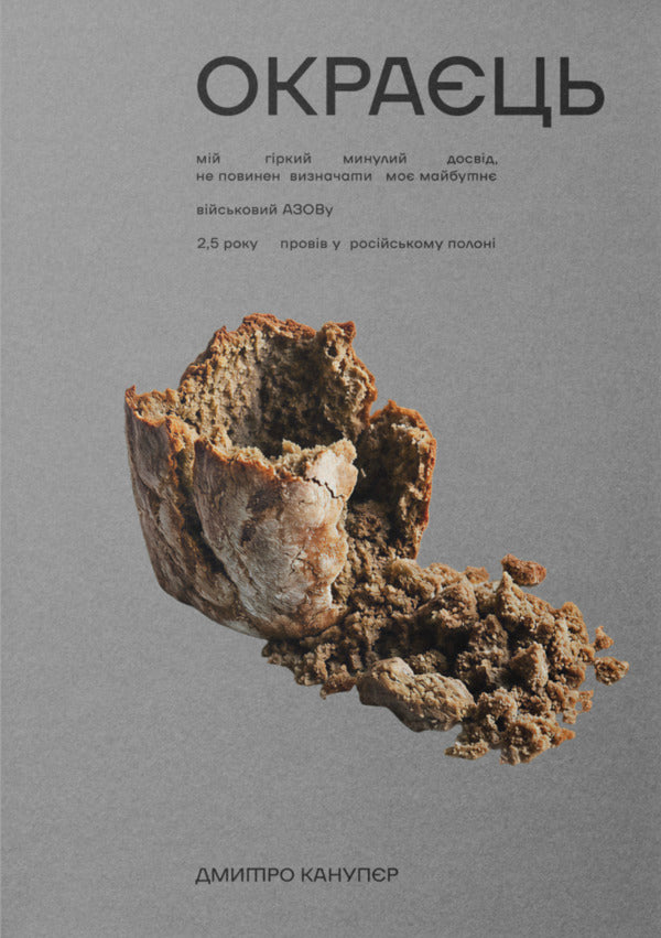 Okraets - Окраць Dmitry Kanuper - Дмитро Канупер 9786178912079-2