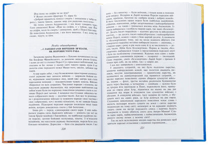 Olbia. Rogneda / Ольвія. Рогнеда Валентин Чемерис 978-617-8551-08-7-6