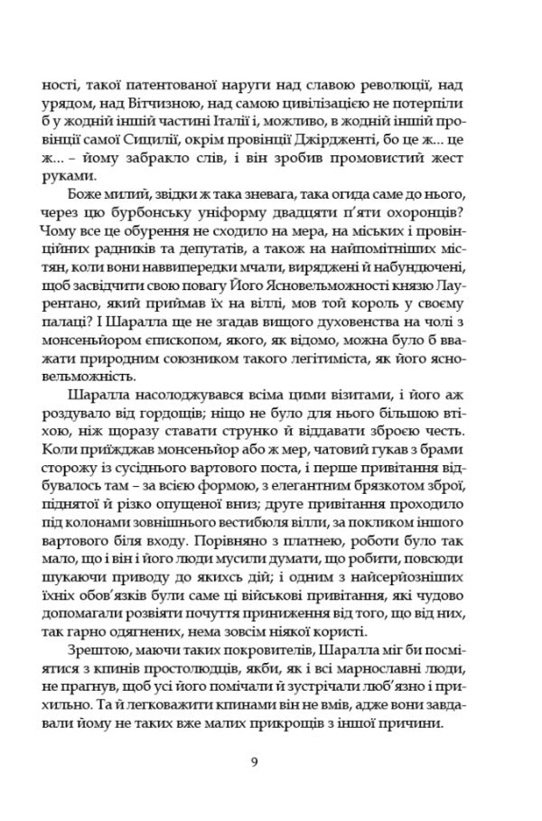 Old And Young / Старі й молоді Luigi Purendello / Луїджі Піранелло 9786176299257-6