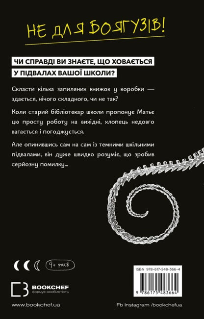 Old Books Are Dangerous / Старі книги небезпечні François Gravel / Франсуа гравій 9786175483664-2