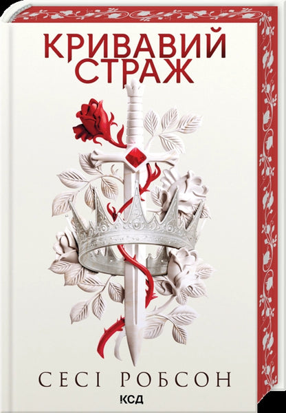 Old Ert. Book 1. Blood Guardian / Старий Ерт. Книга 1. Кривавий страж Сеси Робсон 978-617-15-1782-0-3