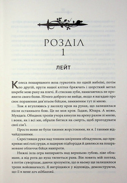 Old Ert. Book 1. Blood Guardian / Старий Ерт. Книга 1. Кривавий страж Сеси Робсон 978-617-15-1782-0-4