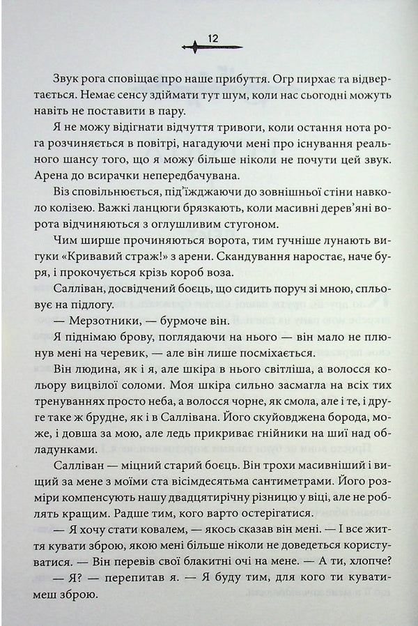 Old Ert. Book 1. Blood Guardian / Старий Ерт. Книга 1. Кривавий страж Сеси Робсон 978-617-15-1782-0-5