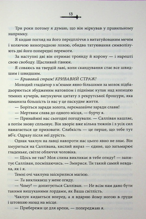 Old Ert. Book 1. Blood Guardian / Старий Ерт. Книга 1. Кривавий страж Сеси Робсон 978-617-15-1782-0-6